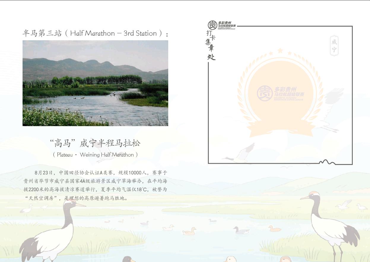 2026赛季多彩贵州马拉松超级联赛“奔跑护照”打卡公告(图10)