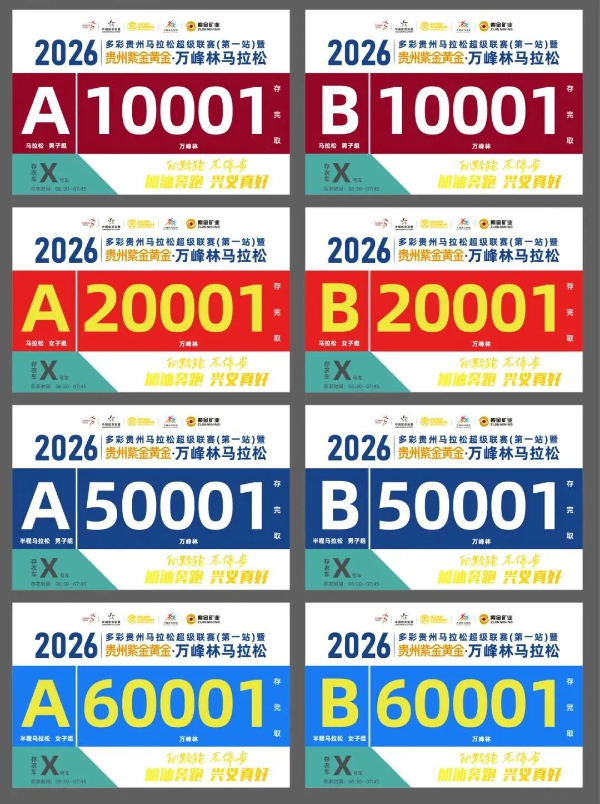 【黔西南州所有A级景区免费！】跑过峰林，再看山河｜凭号码布，解锁兴义“一城八景”(图5)
