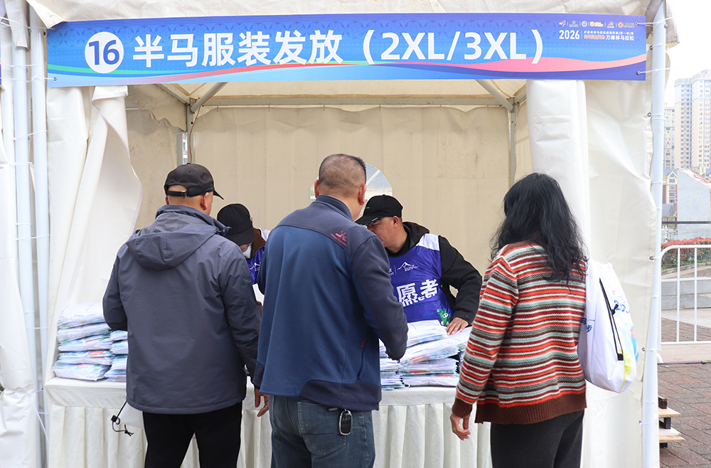 2026多彩贵州马拉松超级联赛（第一站）暨贵州紫金黄金·万峰林马拉松赛前物资发放启动(图2)
