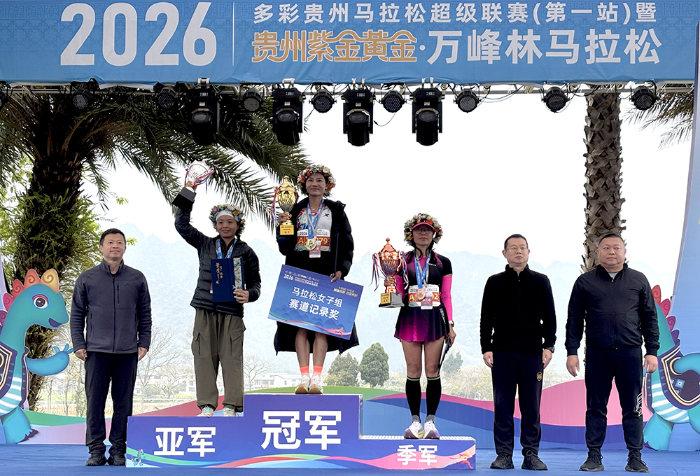 2026多彩贵州马拉松超级联赛（第一站）暨贵州紫金黄金·万峰林马拉松鸣枪开跑(图5)