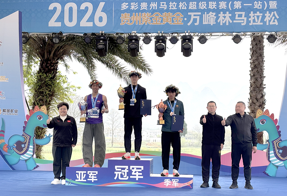 2026多彩贵州马拉松超级联赛（第一站）暨贵州紫金黄金·万峰林马拉松鸣枪开跑(图6)