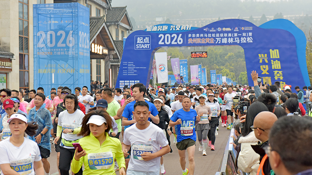 2026多彩贵州马拉松超级联赛（第一站）暨贵州紫金黄金·万峰林马拉松鸣枪开跑(图3)