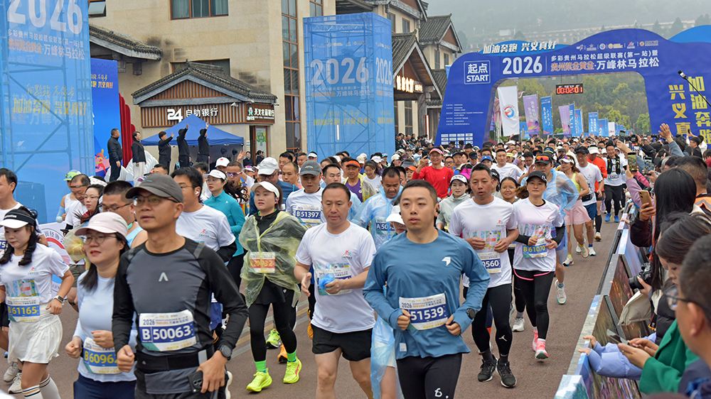跑进春天里 打卡山水间——2026多彩贵州马拉松超级联赛首站在兴义激情开跑(图1)