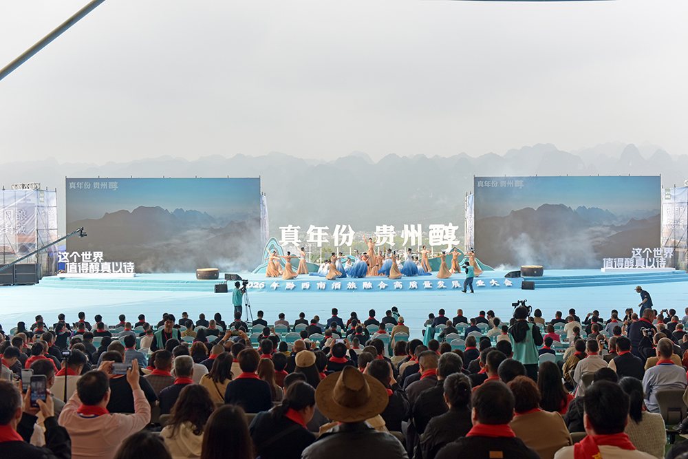 2026年黔西南酒旅融合高质量发展产业大会暨贵州醇第四届封坛大典举行(图1)