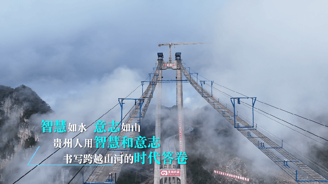 从“地球裂缝”到世界第一:纪录片《世界第一高桥——花江峡谷大桥纪实》正式上线(图3) 从“地球裂缝”到世界第一:纪录片《世界第一高桥——花江峡谷大桥纪实》正式上线(图3)