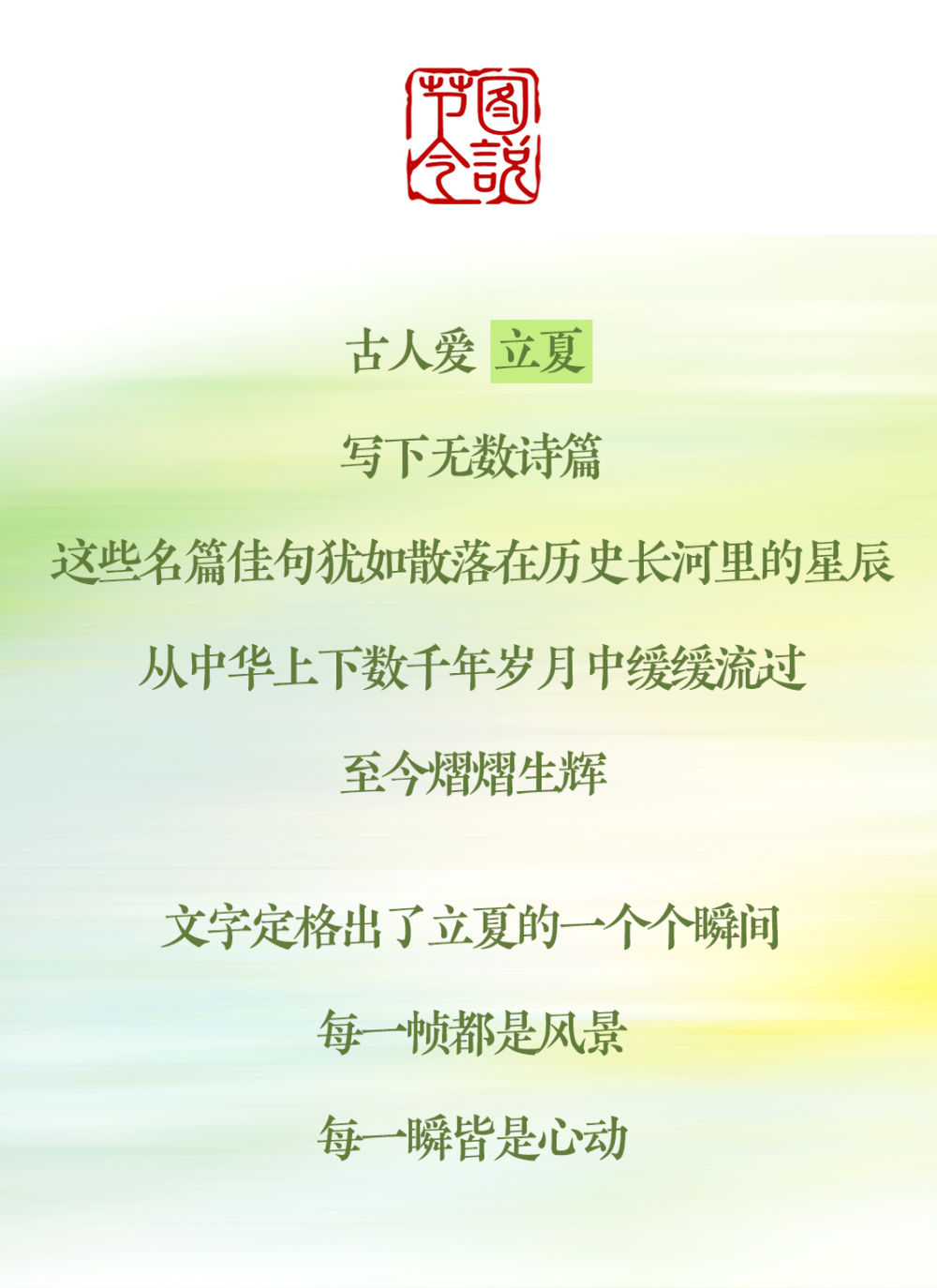 图说节令丨浅夏胜春，古诗词中的立夏美景有多绝？(图1)