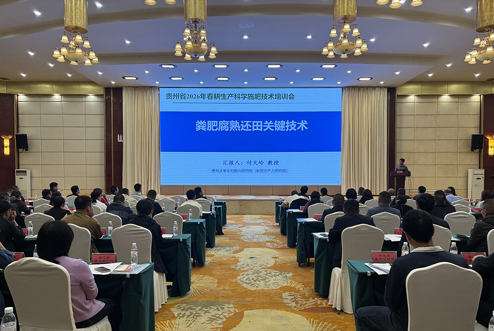 2026年贵州省春耕生产科学施肥技术培训会在兴义举行(图1)