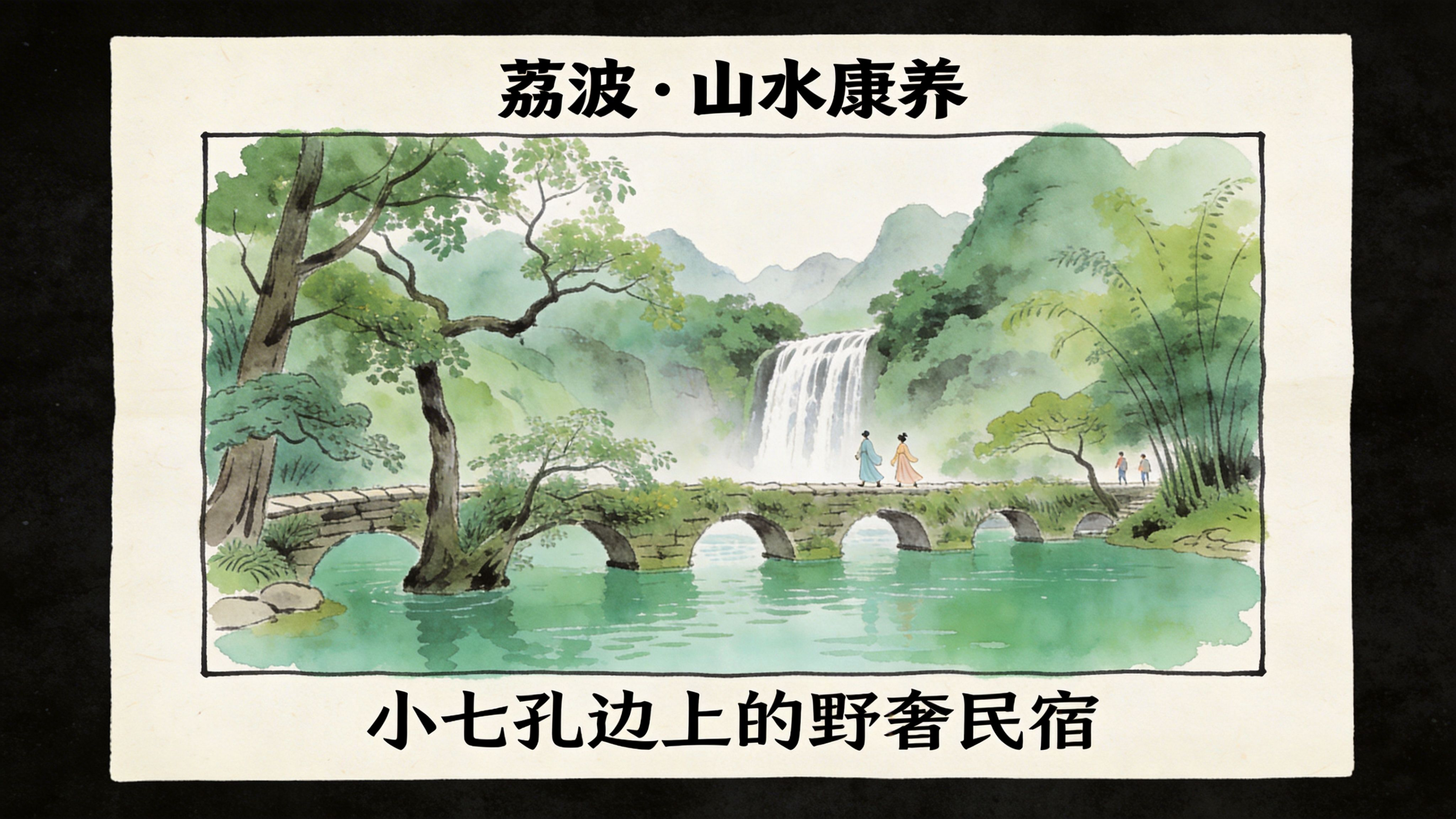 AI绘黔旅丨旅居贵州：在22℃的夏天里，安放你的第二人生(图12)