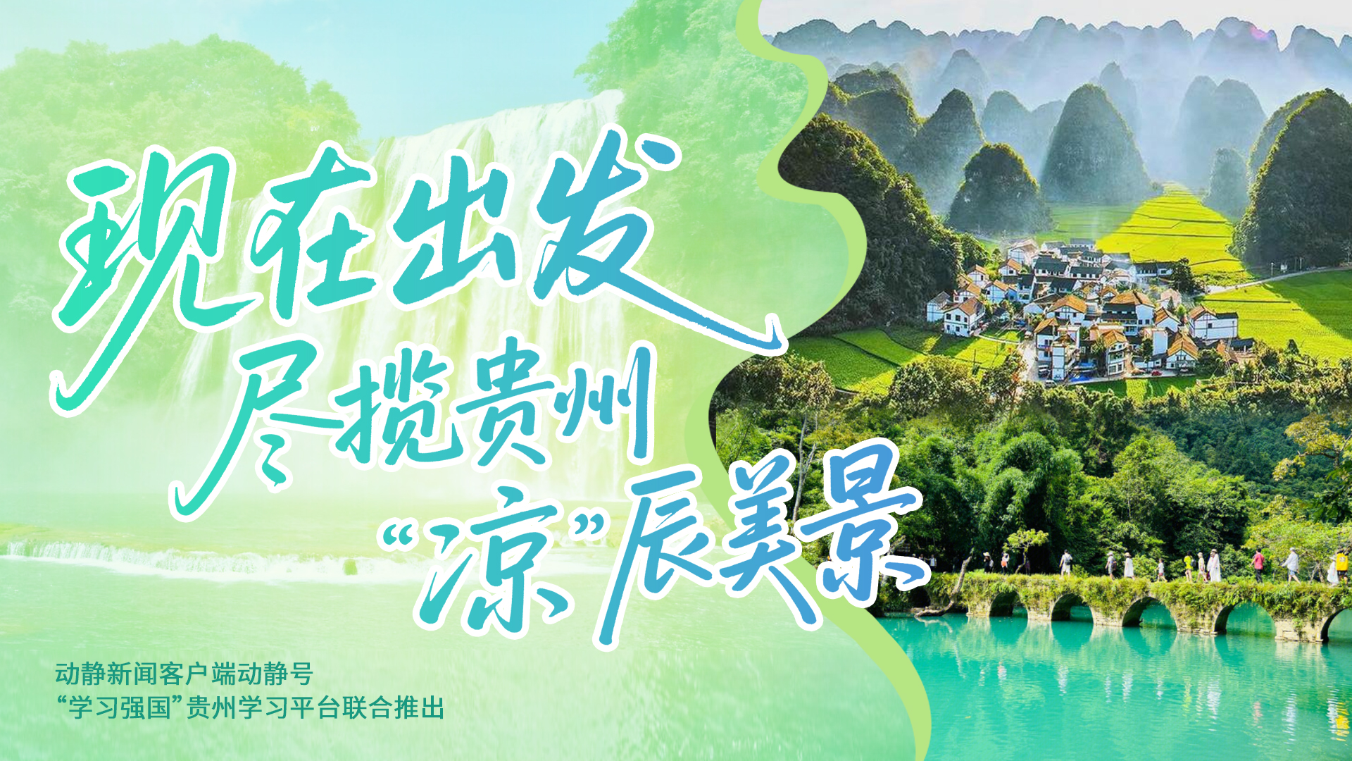 现在出发！尽揽贵州“凉”辰美景｜加榜梯田铺展绝美画卷，满目皆是惊艳(图4)