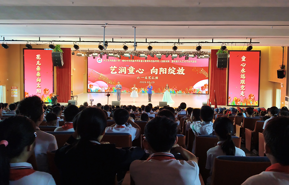 童心向未来 花开新时代——兴义市开展多彩活动欢庆“六一”(图2)