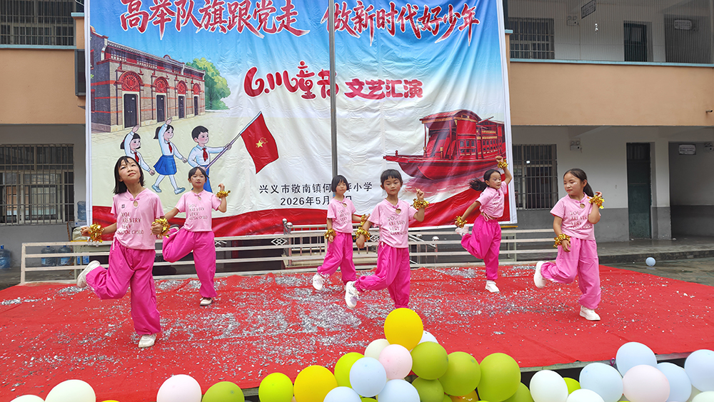 童心向未来 花开新时代——兴义市开展多彩活动欢庆“六一”(图12)