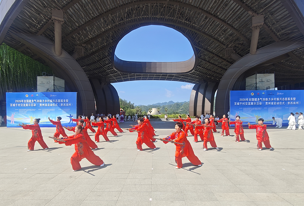2026年全国健身气功助力乡村振兴志愿服务暨百城千村交流展示活动贵州省启动仪式（黔西南州）在万峰林举行(图3)
