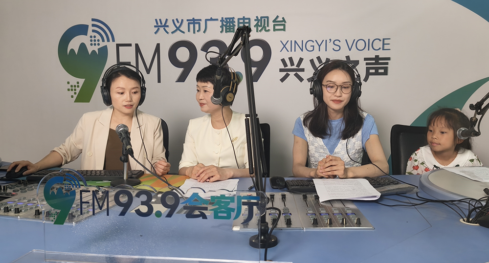 FM93.9兴义之声《93.9会客厅》正式开播 首期聚焦六一儿童成长与教育(图1)