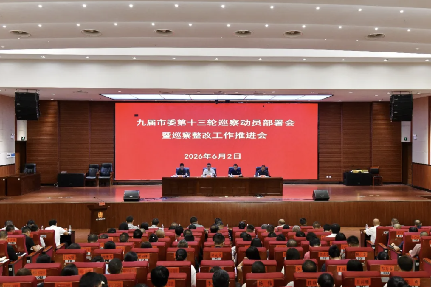 九届市委第十三轮巡察动员部署会暨巡察整改工作推进会召开(图2)