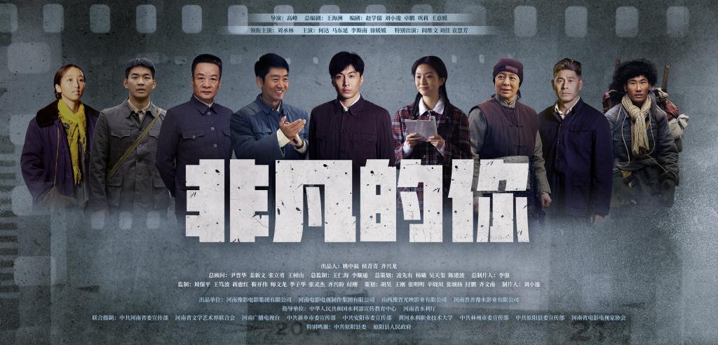 电影《非凡的你》：聚焦红旗渠建设(图1)