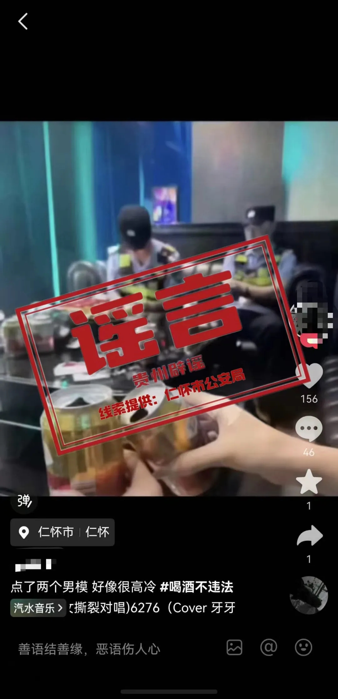 20260708_151249_000 发布“点了两个男模,好像很高冷”,程某被行拘(图1)