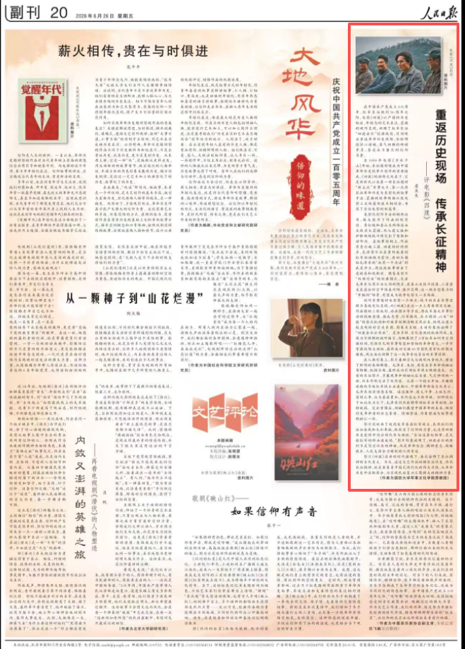 主流媒体权威评论电影《四渡》守正创新探索(图2)