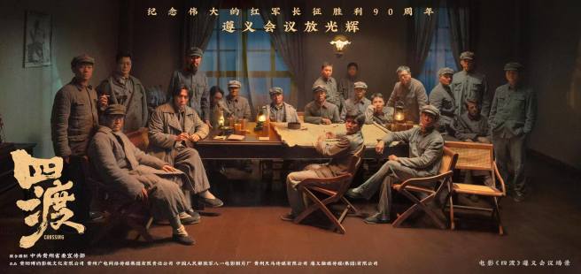主流媒体权威评论电影《四渡》守正创新探索(图7)