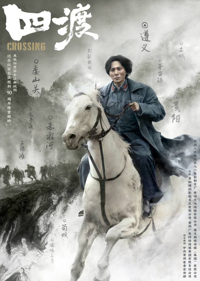 主流媒体权威评论电影《四渡》守正创新探索(图12)