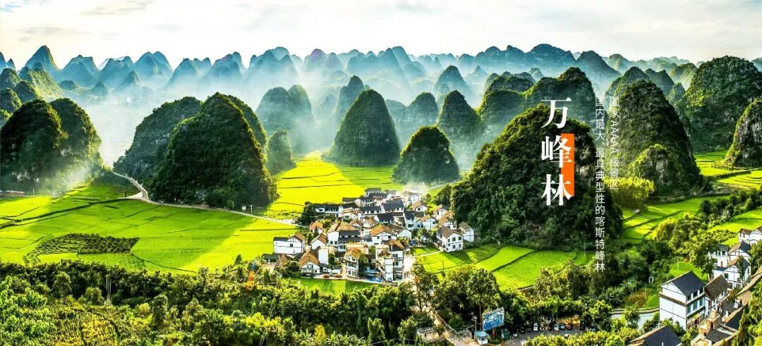 福利帖!持“兴义我想你了,万峰林·山边演唱会”票根 享黔西南州A级景区头道门票优惠(图2) 图片