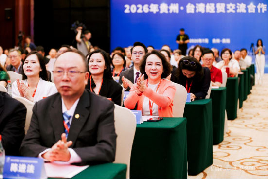 两岸同心，山海相连！2026年贵州·台湾经贸交流合作恳谈会开幕(图4)