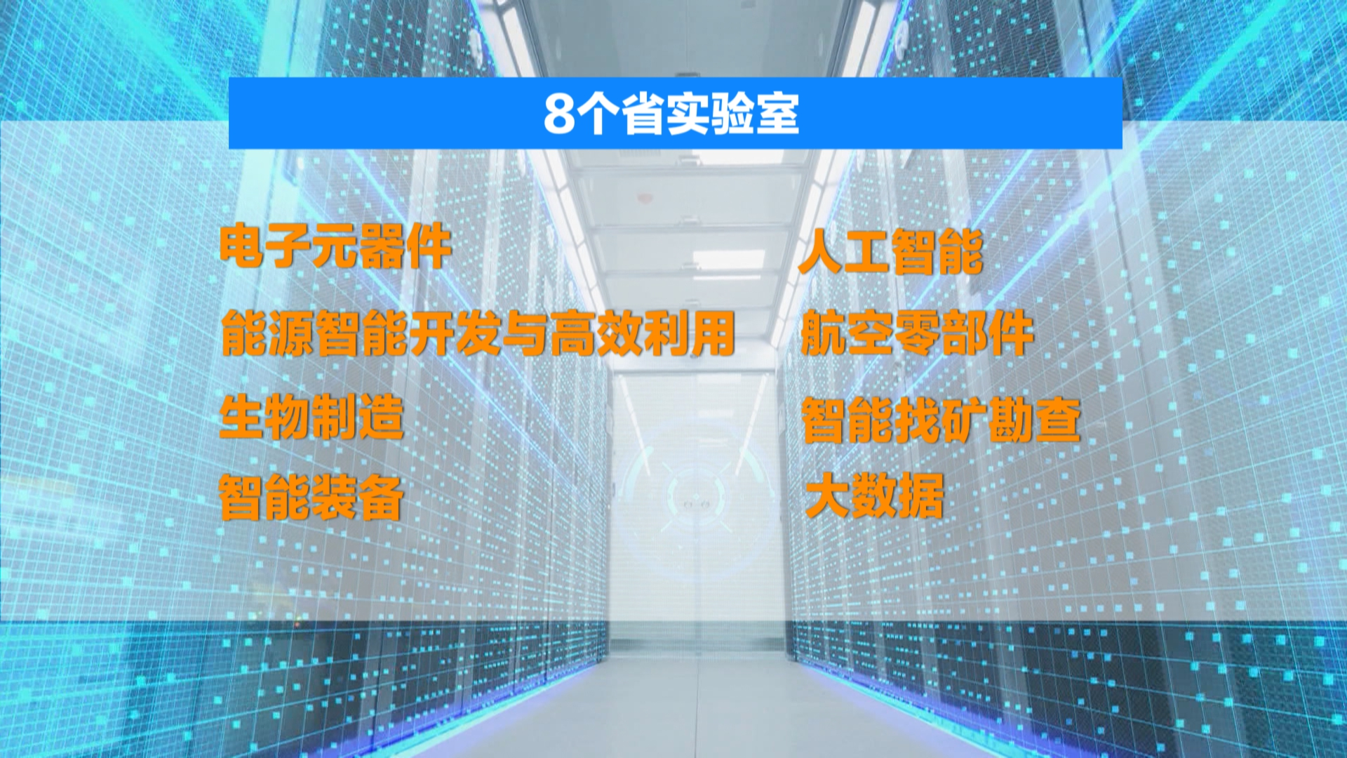 直奔产业最核心的问题去，贵州省实验室如何当好创新“总链长”？(图15)