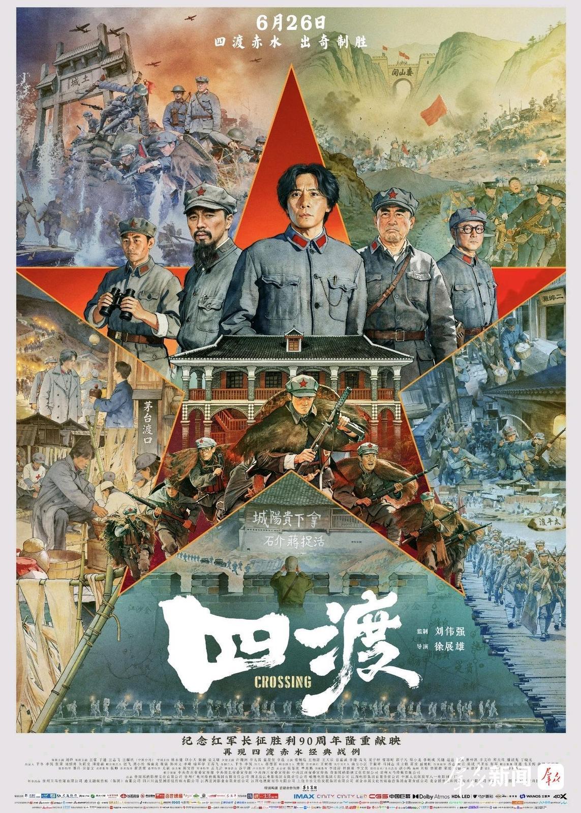 群众新闻解读《四渡》：长征题材电影如何拍出新意(图4)