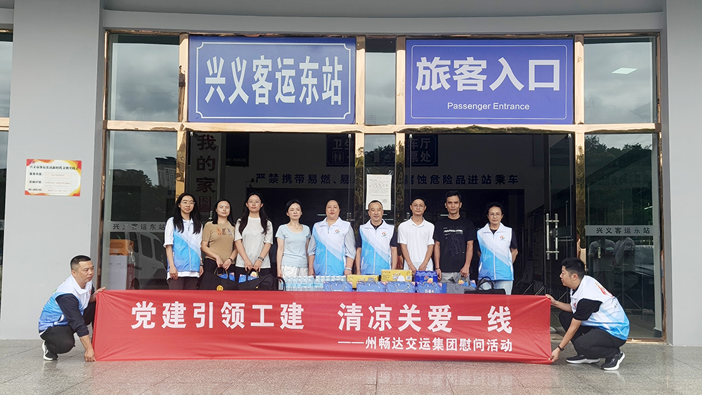 州畅达交运集团开展“党建引领工建·清凉关爱一线”慰问活动(图2)