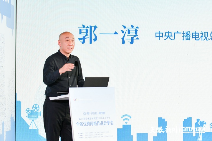 引领 共创 破圈——第39届贵州新闻奖暨2026年上半年全省优秀网络作品分享会举行(图8) 37.jpg