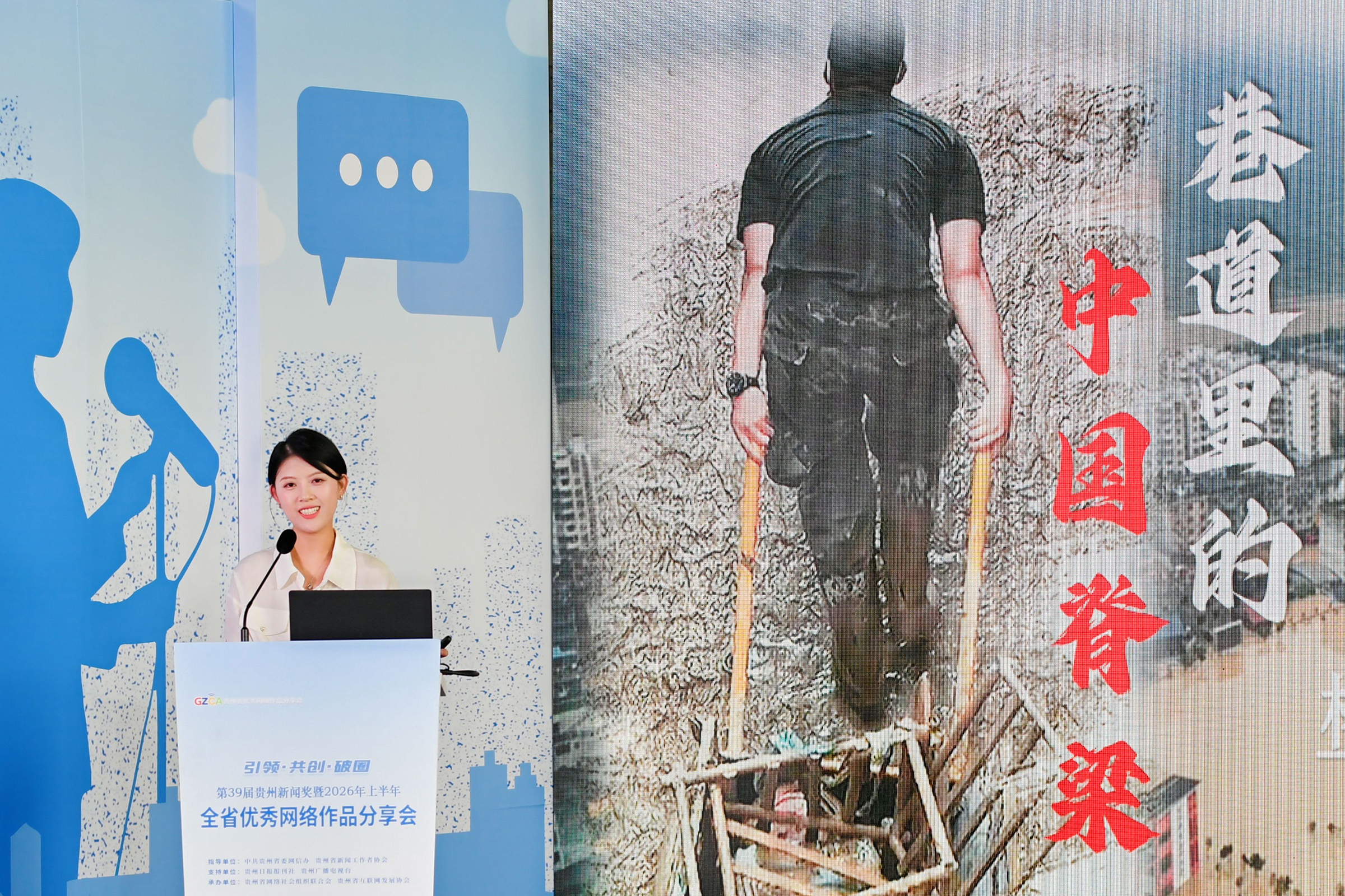 17854119231374.JPG 引领 共创 破圈——第39届贵州新闻奖暨2026年上半年全省优秀网络作品分享会举行(图10)