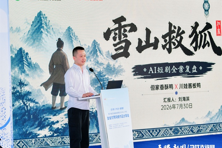 引领 共创 破圈——第39届贵州新闻奖暨2026年上半年全省优秀网络作品分享会举行(图19) 48.jpg