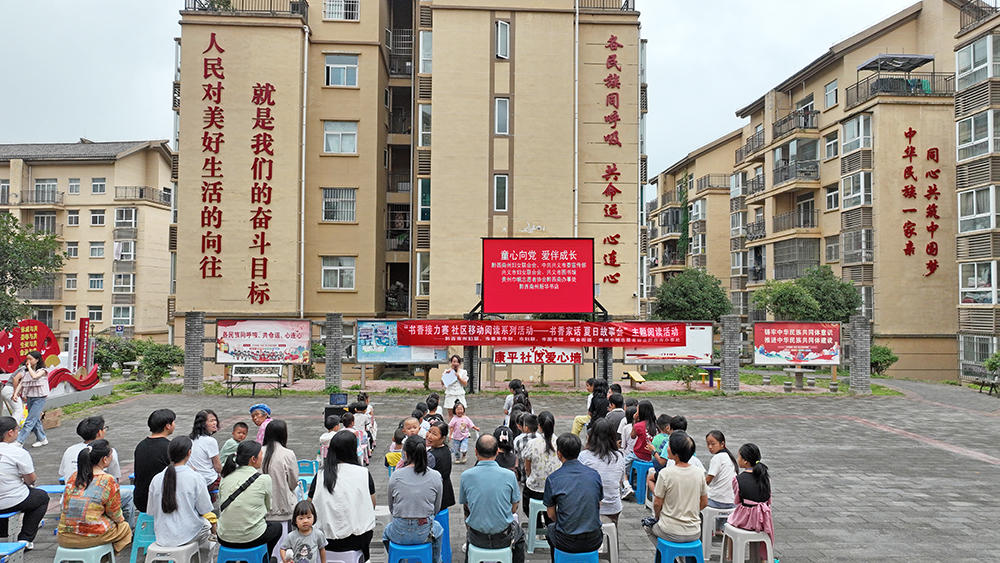 图为第二场在洒金街道康平社区开展,航拍夏日亲子共读活动现场 (2) 兴义:书香接力进社区 亲子共读润童心(图6)