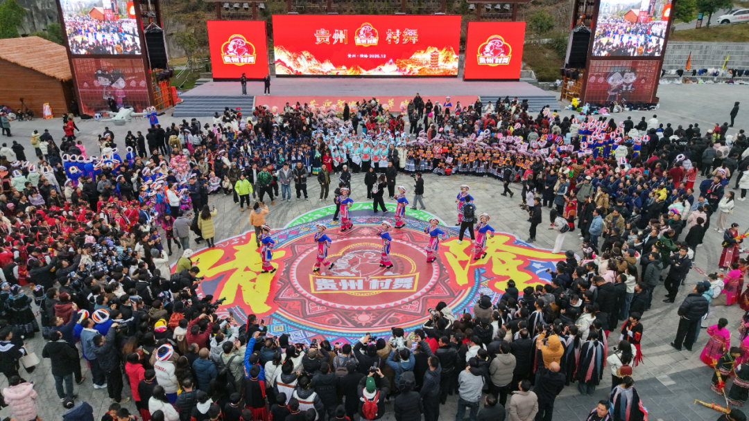 定了！全国民族民间舞蹈交流展演暨2026贵州“村舞”活动将于9月11日至14日在黔西南举办(图5)