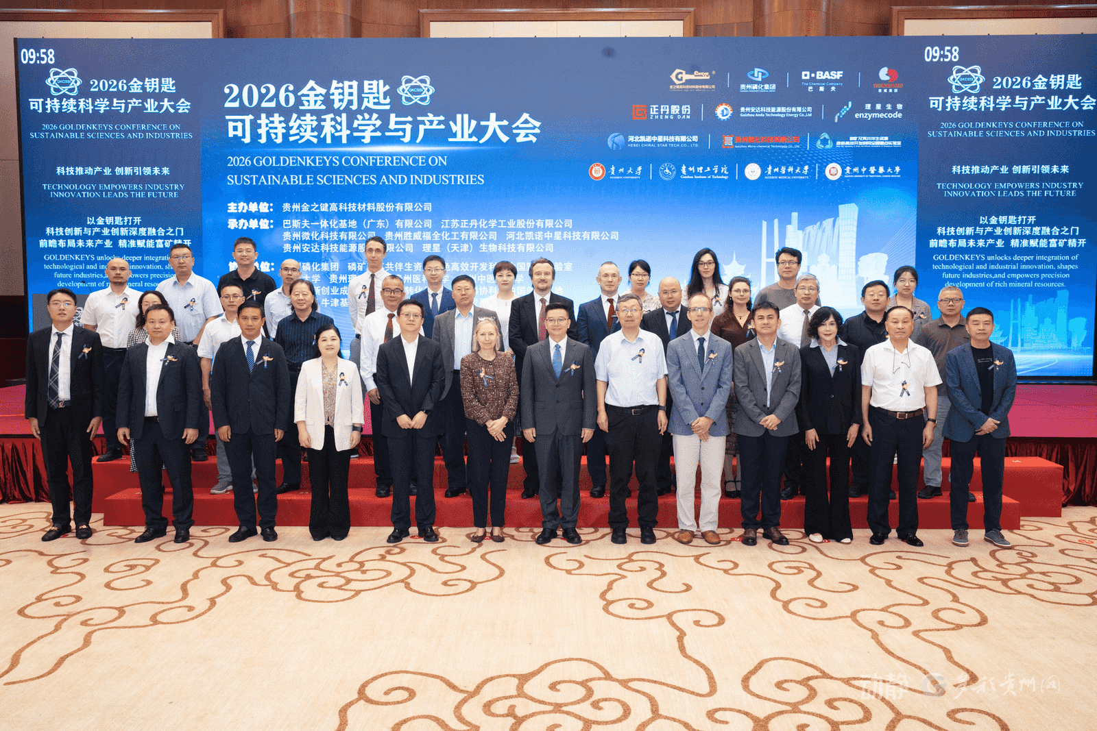 海内外专家齐聚贵阳!2026金钥匙可持续科学与产业大会启幕(图5) 海内外专家齐聚贵阳!2026金钥匙可持续科学与产业大会启幕(图5)