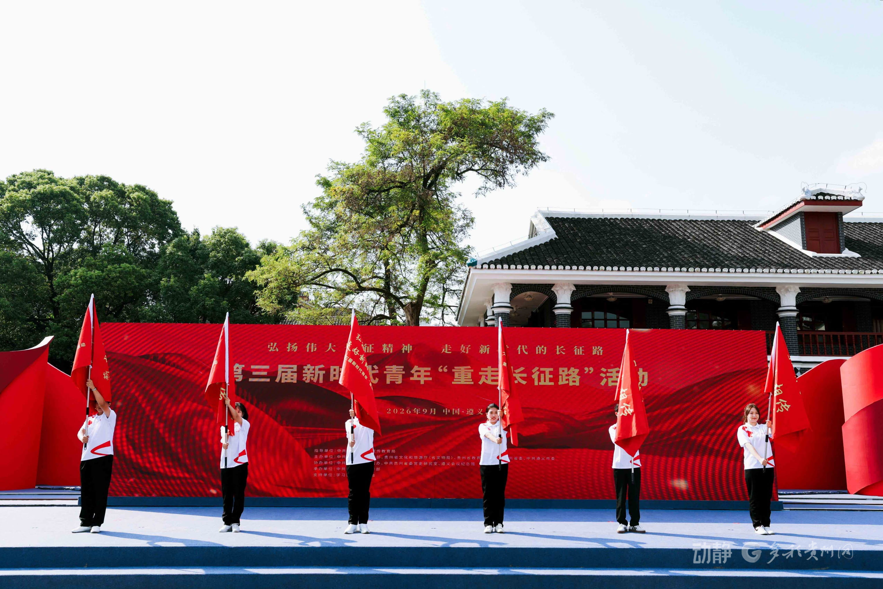动静影像丨300余名青年从全国各地奔赴遵义，踏寻红色足迹，重温峥嵘岁月(图8)