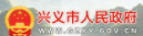 兴义市政府
